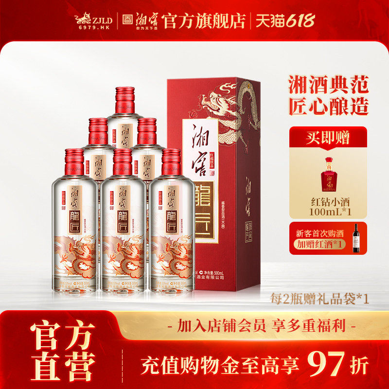 【线上首发】湖南湘窖龍匠酒铁盖红蕴酱香53度500mL*6瓶礼盒白酒