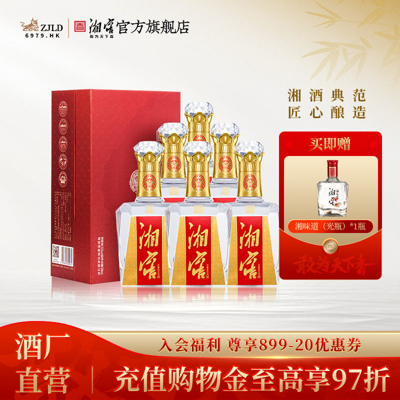 湘窖水晶钻浓香型白酒礼盒整箱