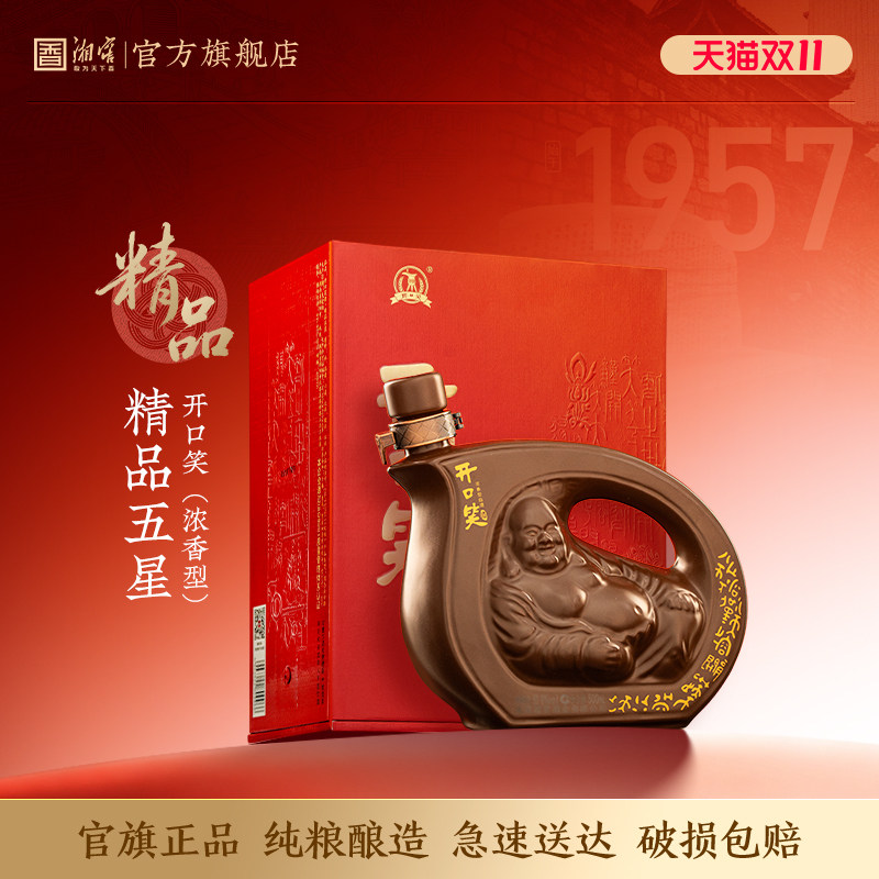 【酒厂直营】湘窖 开口笑精品五星 浓香50.8度 白酒盒装500mL送礼