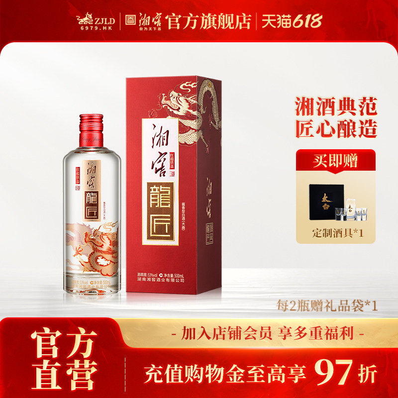 【线上首发】湖南湘窖龍匠酒铁盖红蕴酱香53度500mL礼盒纯粮白酒