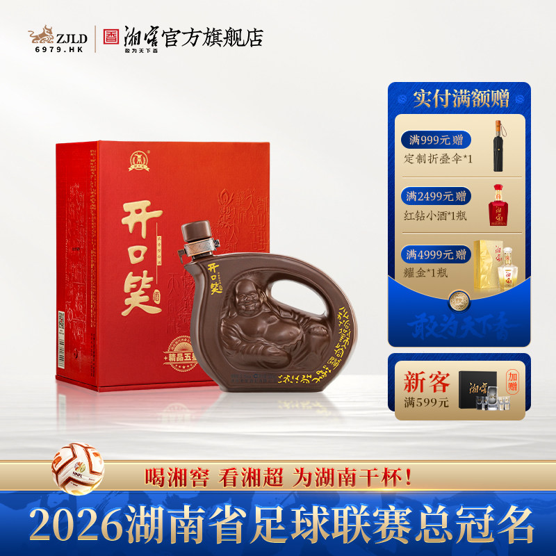 【新版升级】开口笑酒精品五星浓香型50.8度白酒礼礼盒500mL单瓶