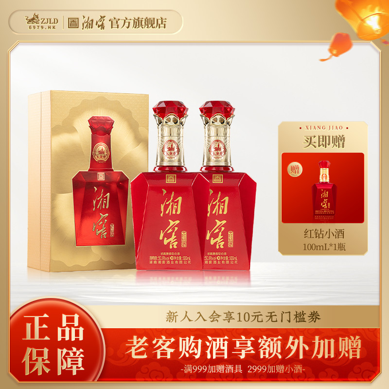 湘窖红钻高度白酒500mL*2