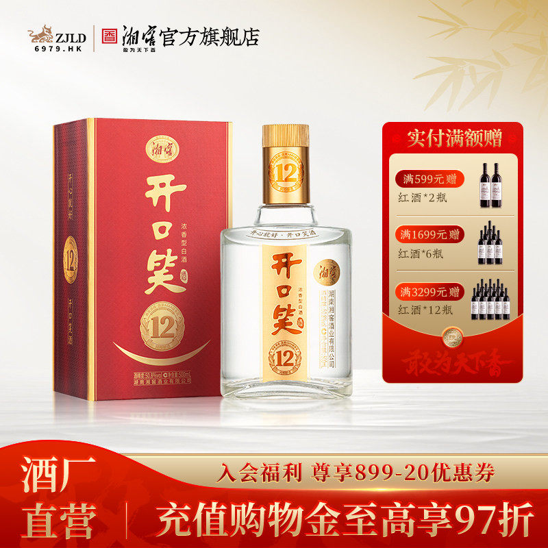 【礼赠佳品】开口笑酒陈酿12浓香50.8度白酒礼盒单瓶500mL*1瓶
