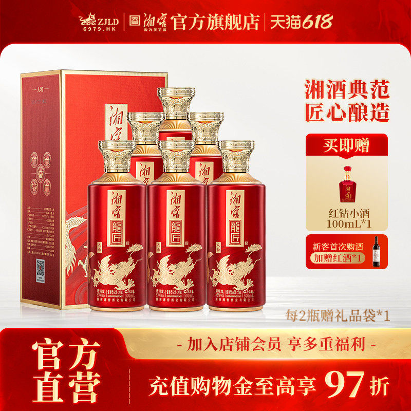 【礼赠佳品】湘窖龙匠人和酱香53度白酒高度酒礼盒装500mL整箱