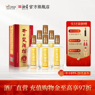 500mL 口粮酒50度礼盒整箱装 开口笑酒坊8浓香风格 酒厂自营
