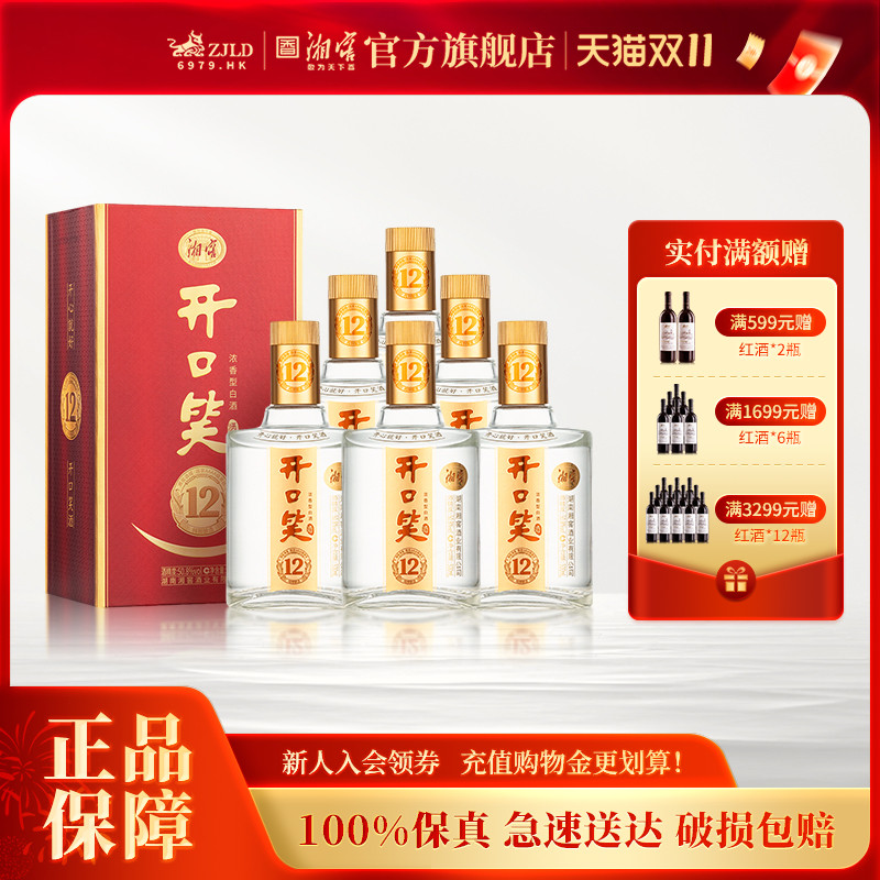 【湖南名酒】开口笑酒陈酿12浓香50.8度白酒礼盒整箱500mL*6瓶