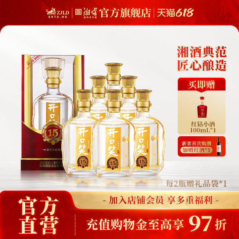 【礼赠佳品】开口笑陈酿15浓香50.8高度白酒500mL*6瓶整箱礼盒