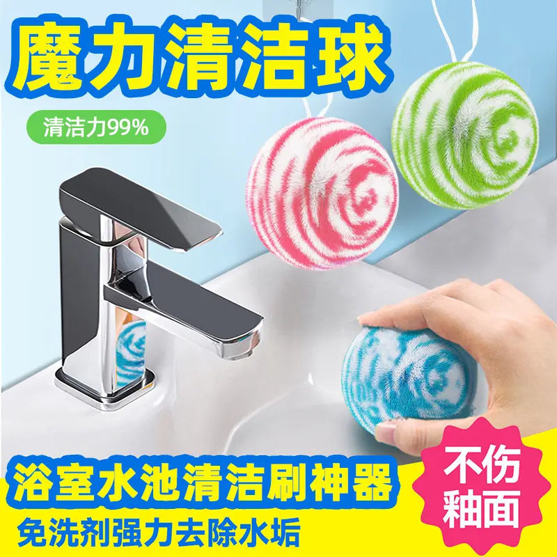 超值装！超强去污桌面清洁球卫生间清洁刷浴室水池洗漱台刷子