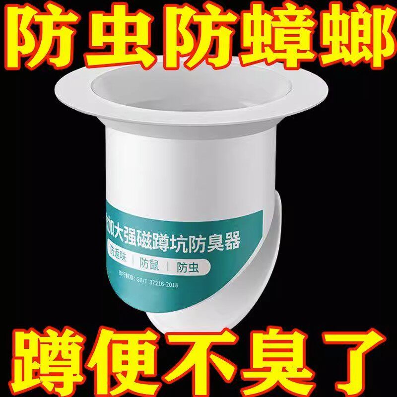 卫生间蹲便器坑防臭厕所堵