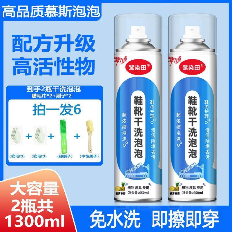 卡其优居家好物】鞋靴干洗泡泡高品质泡沫免水洗织物小白鞋干洗剂,洗护清洁剂/卫生巾/纸/香薰,干洗剂/衣物渗透清洁剂,淘宝优惠券,粉丝福利购,淘宝优惠卷