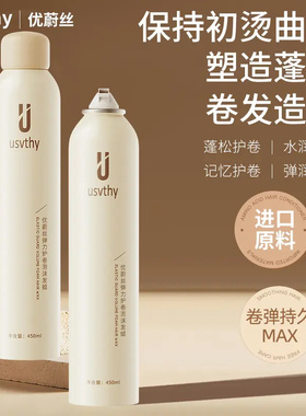 usvthy泡沫发蜡法式烫自然蓬松保湿弹力素女士羊毛卷泡泡发蜡摩丝