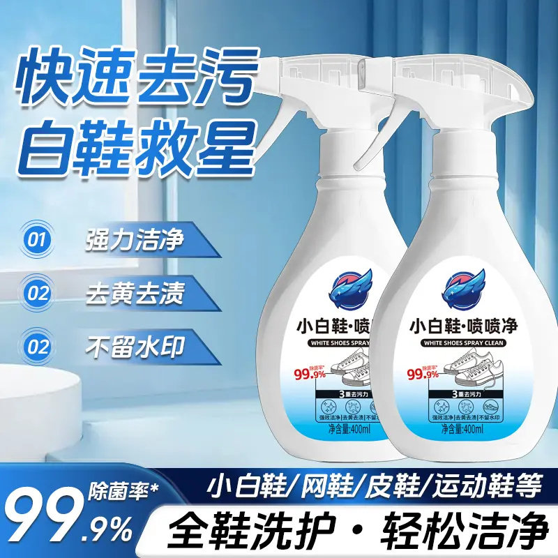 小白鞋喷喷净清洁剂去污神器