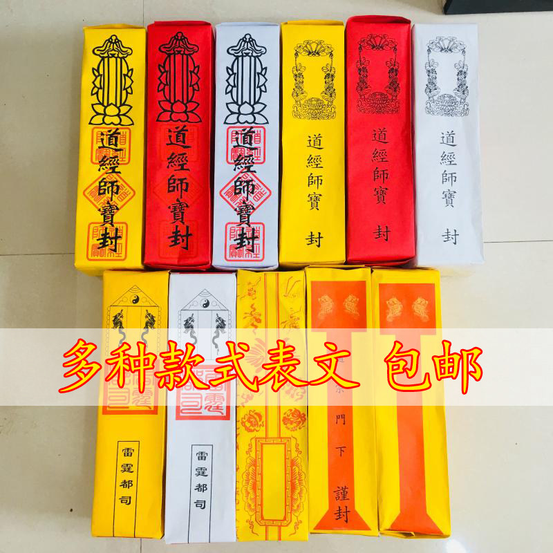 道家用品表文筒道经师宝道宗门下雷霆都司四值功曹龙凤表筒加厚