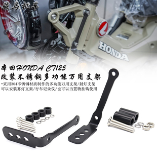 适用 本田HONDA CT125 万用支架 射灯支架 行车记录仪支架 改装