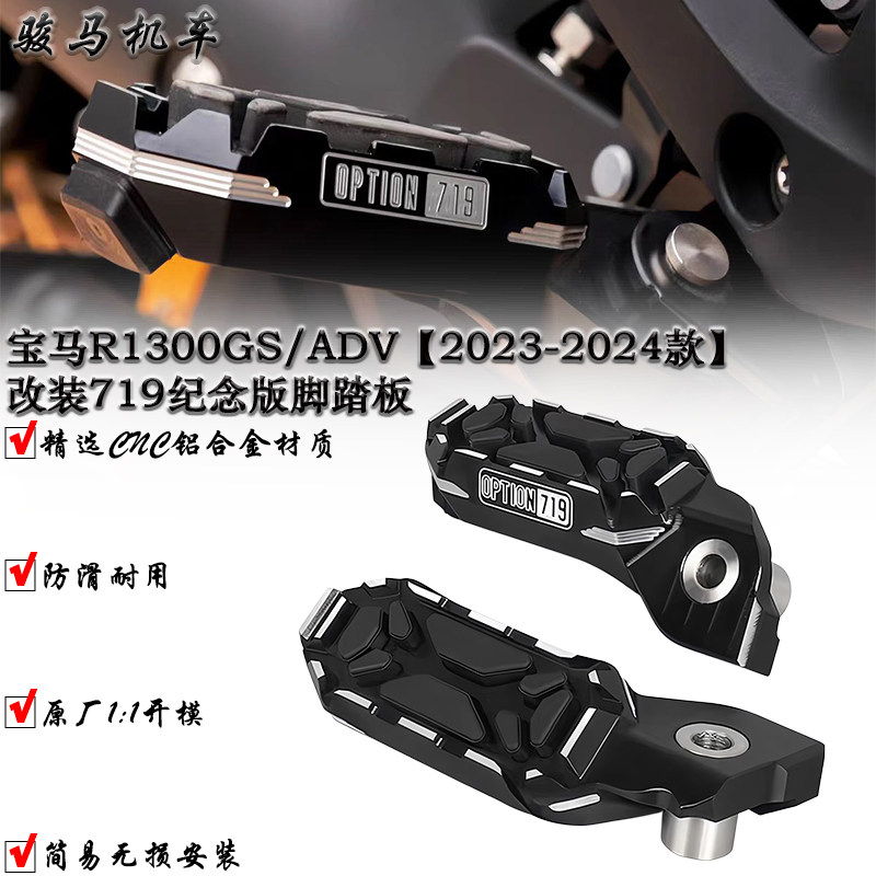 适用 宝马原厂R1300GS ADV改装719纪念版脚踏板 CNC刹车踏板档杆