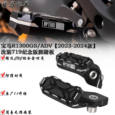 宝马R1300GS改装脚踏板