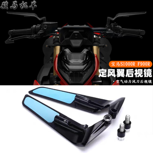 适用宝马S1000R/F900R改装 定风翼后视镜 翅膀视镜 摩托车反光镜