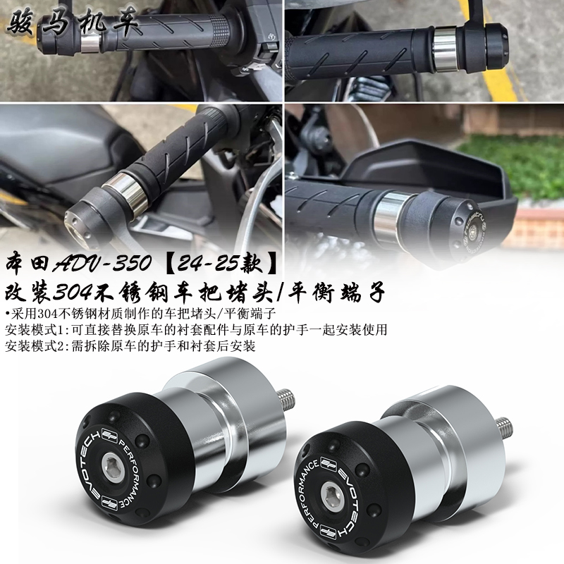 本田ADV350改装不锈钢车把堵头