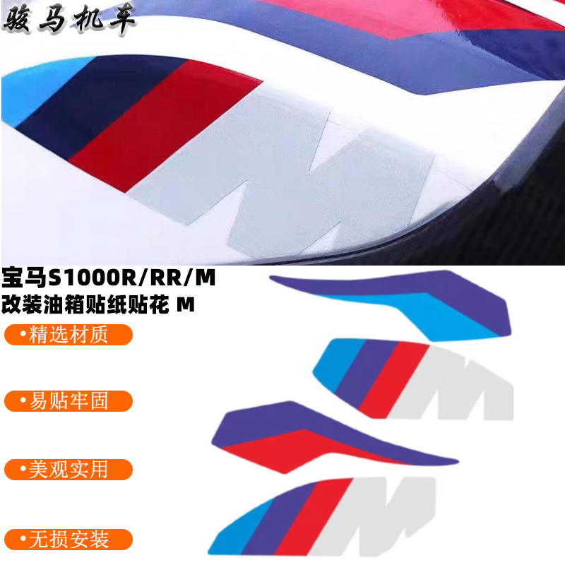 适用宝马S1000RR防水装饰贴花