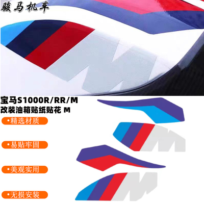 适用宝马S1000RR防水装饰贴花