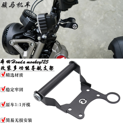 125改装多功能导航支架