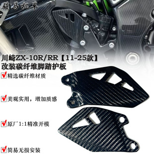 适用 川崎ZX-10R/RR 改装碳纤维脚踏翅膀护板 干碳 2011-2025款