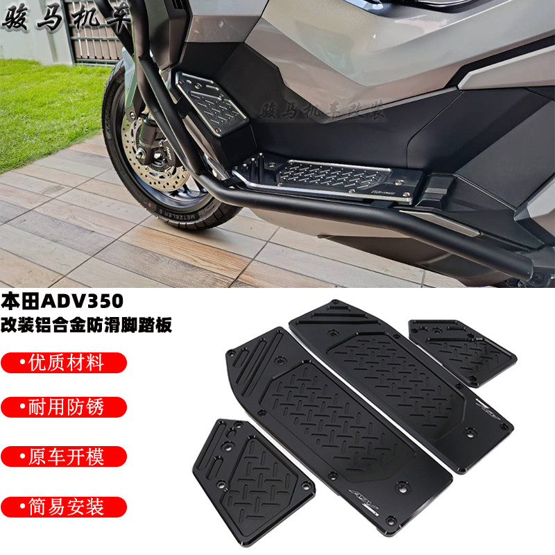 适用 本田adv350改装脚踏板350adv改装件踏板脚垫铝合金防滑脚垫