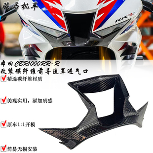 适用于 本田CBR1000RRR 改装碳纤维进气冲压口 前导流罩进气口