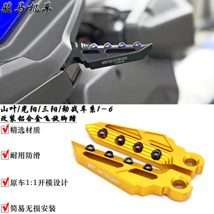 适用于劲战1-6代 改装飞旋脚踏  SMAX / FORCE 弹射脚踏 劲战车系