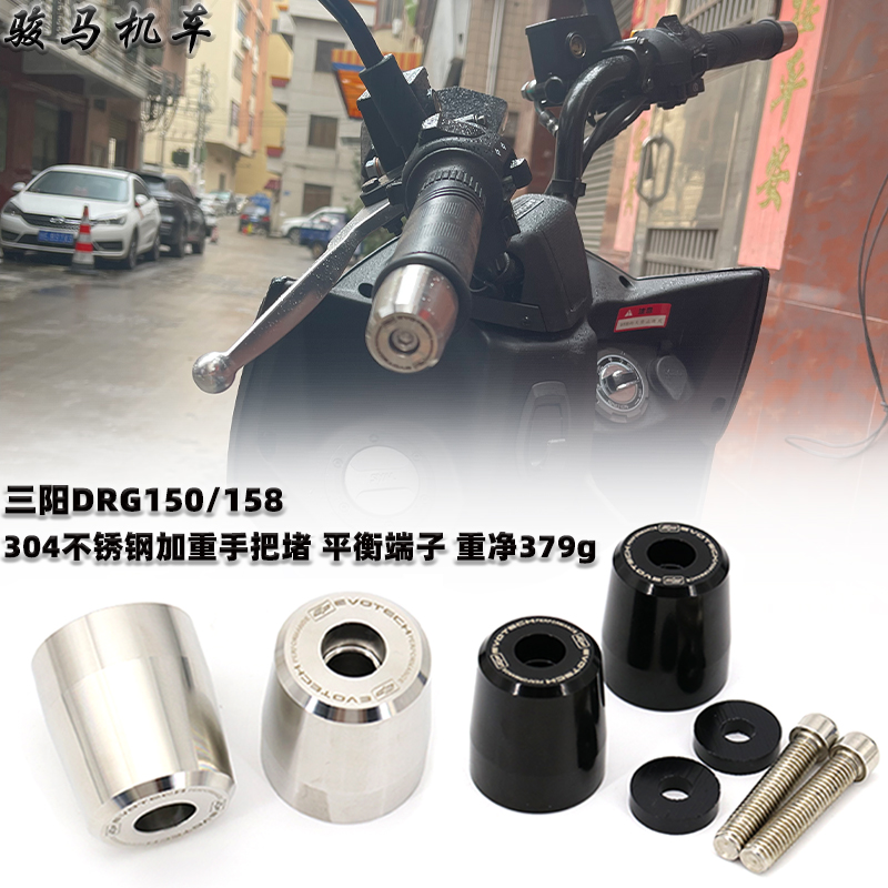 适用三阳DRG150改装手把堵头