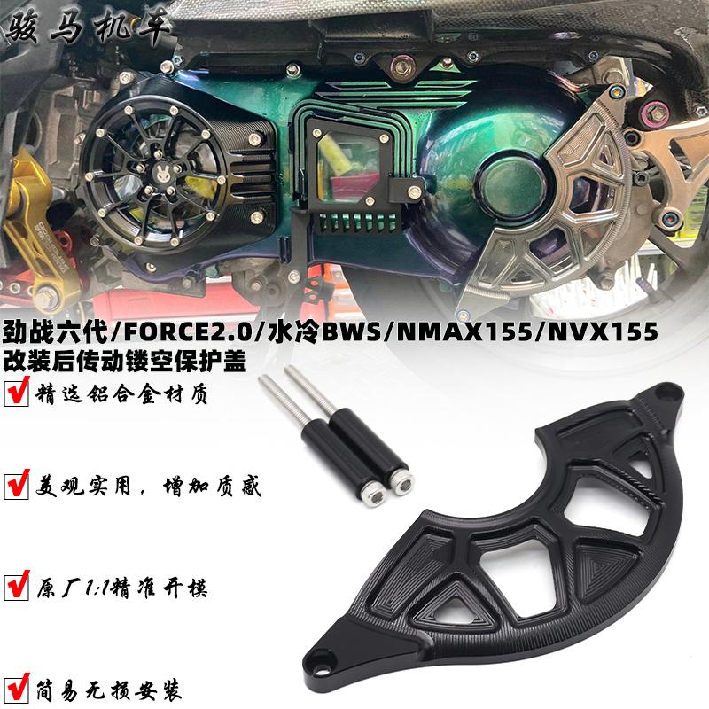 劲战六代改装后传动镂空保护盖