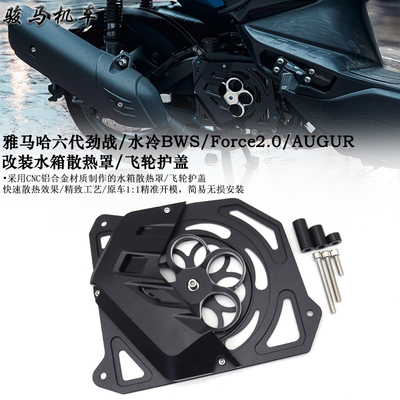 六代劲战改装水箱护罩