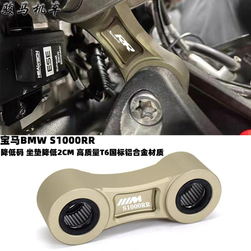 S1000RR改装件车身降低码