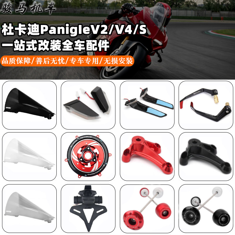 适用 杜卡迪PanigaleV2/V4/V4S 改装定风翼后视镜 短尾牌照架配件