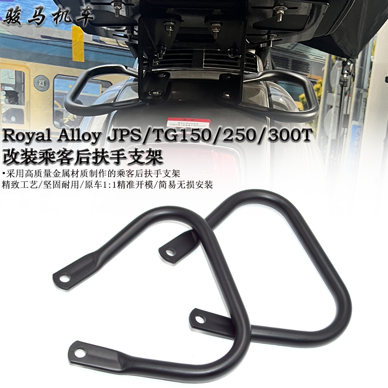 英国RATG300改装乘客后扶手支架