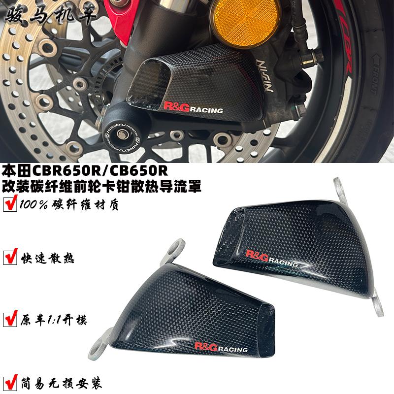 适用本田CBR650R改装卡钳散热简