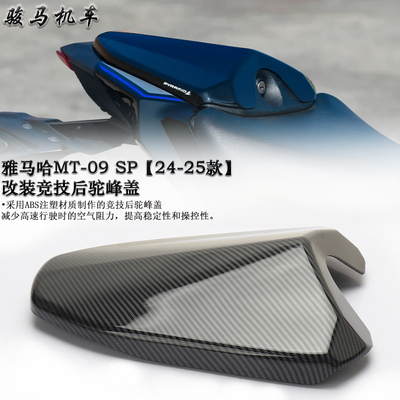 雅马哈MT-09改装竟技后驼峰