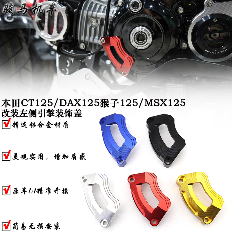 本田CT125改装左侧引擎盖