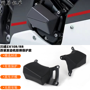 适用川崎ZX10R/ZX10RR改装发动机防摔胶 定风翼后视镜 2021-配件