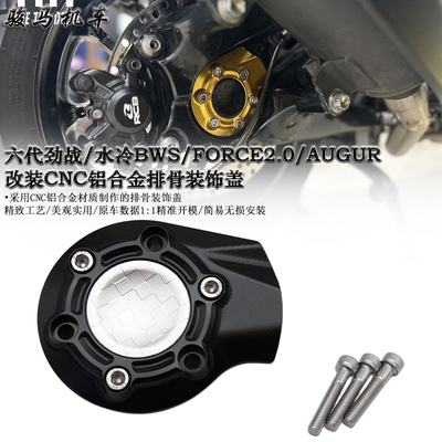 六代劲战铝合金排骨装饰盖