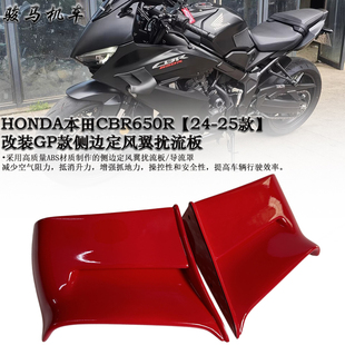 适用 本田CBR650R改装GP款小翅膀定风翼 侧风翼扰流板24-25款
