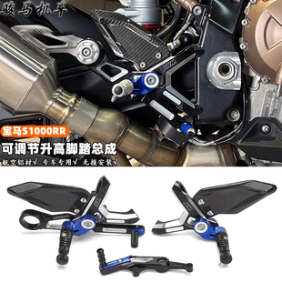 适用宝马S1000RR M1000RR升高脚踏 M版碳钎维脚踏板改装2015-2023