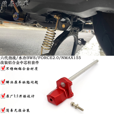 六代劲战改装中柱芯套件