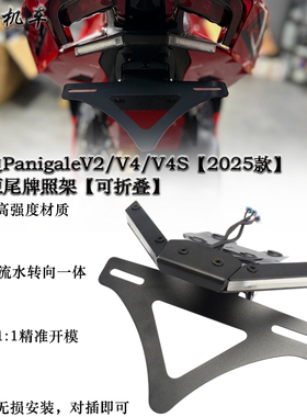 适用 杜卡迪PanigaleV2/V4 改装短尾牌照架 流水转向灯一体短尾