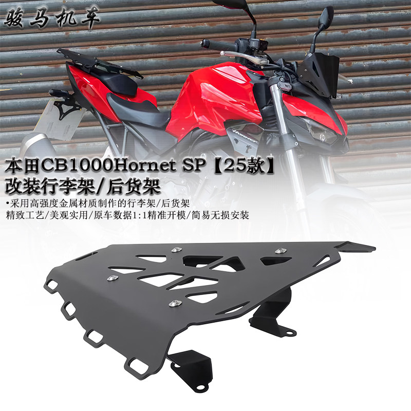 本田CB1000Hornetsp尾翼行李架