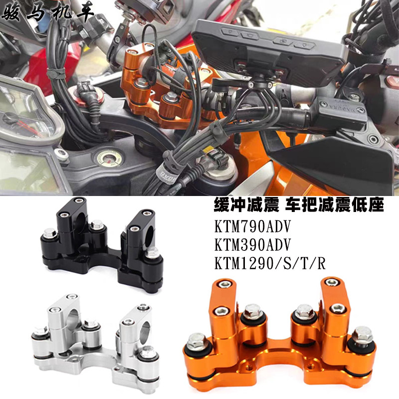 KTM790adv改装减震增高车把座图片
