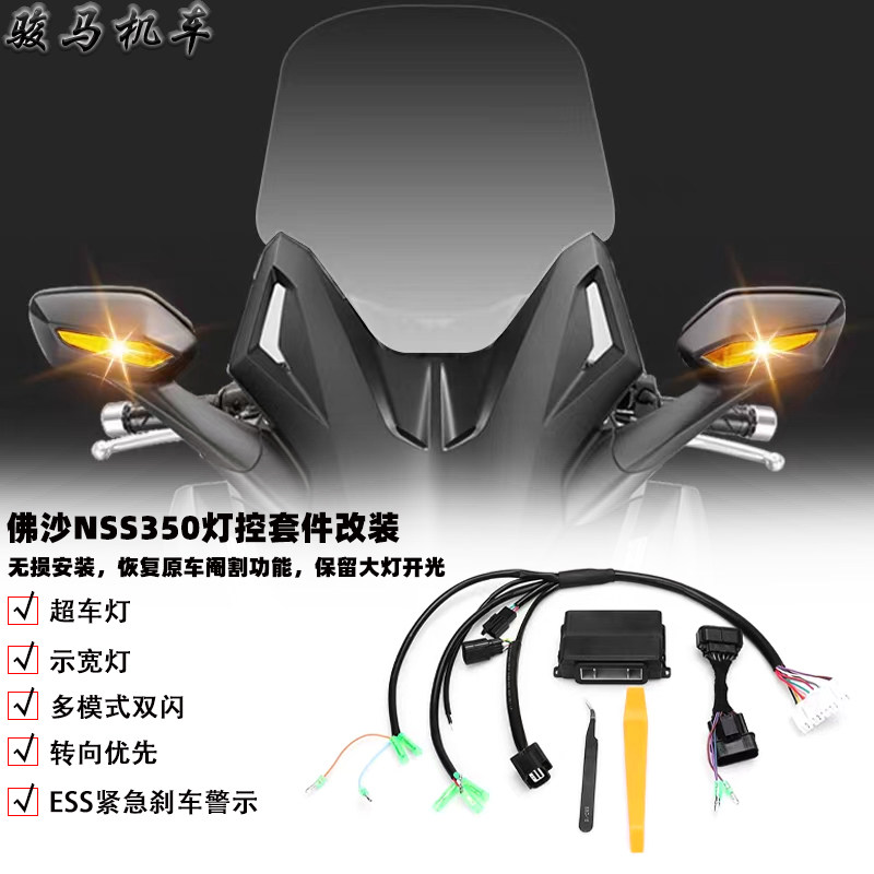 佛沙350应急灯刹车预警