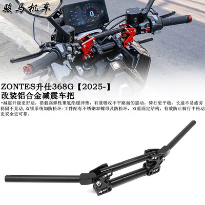升仕368G改装减震缓冲车把