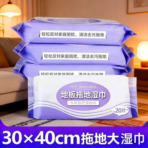 大号地板湿巾拖地清洁抗菌加大
