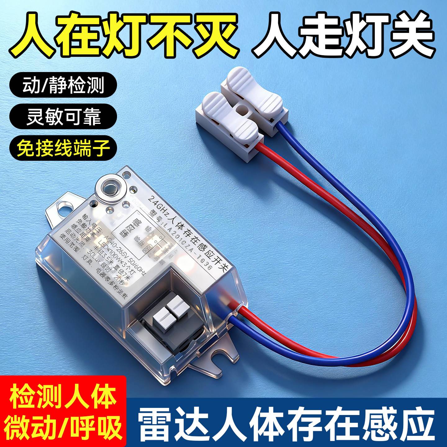 人体感应智能开关|毫米波雷达